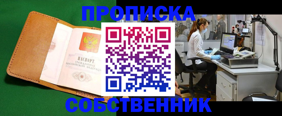 прописка регистрация в Георгиевске