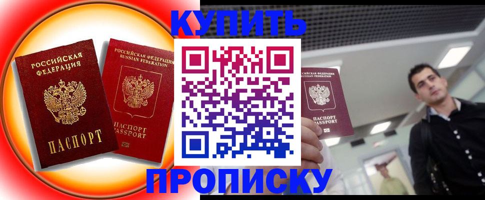 временная прописка в Георгиевске