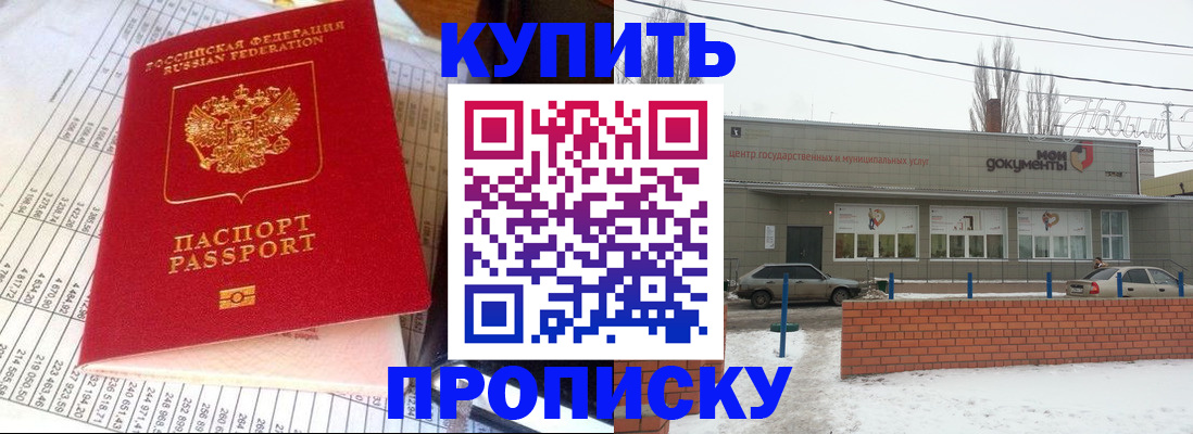 временная регистрация купить в Георгиевске